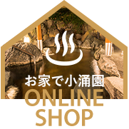 お家で小涌園 ONLINE SHOP