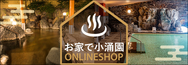 お家で小涌園 ONLINE SHOP