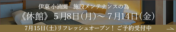 施設の改修およびメンテナンスに伴う休館のお知らせ