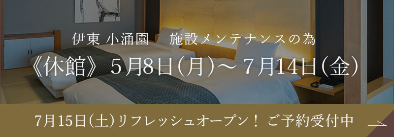 施設の改修およびメンテナンスに伴う休館のお知らせ